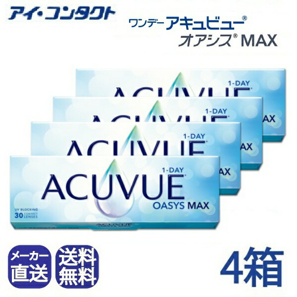 製造業者直送(バス発着場送りとどけるあり）◆貨物輸送無料◆【代引不可】ワンデーアキュビューオアシス MAX (30枚)【4箱】( コンタクトレンズ 接点 1日使い捨て 壱デー ジョンソン オアシス  MAX 1day acuvue oasys 3０枚 UVとり捨てる 要料理法命令すること書引き合わせる ) 医薬品・コンタクト・介護-ソフトコンタクトレンズ-コンタクトレンズ・ケア用品