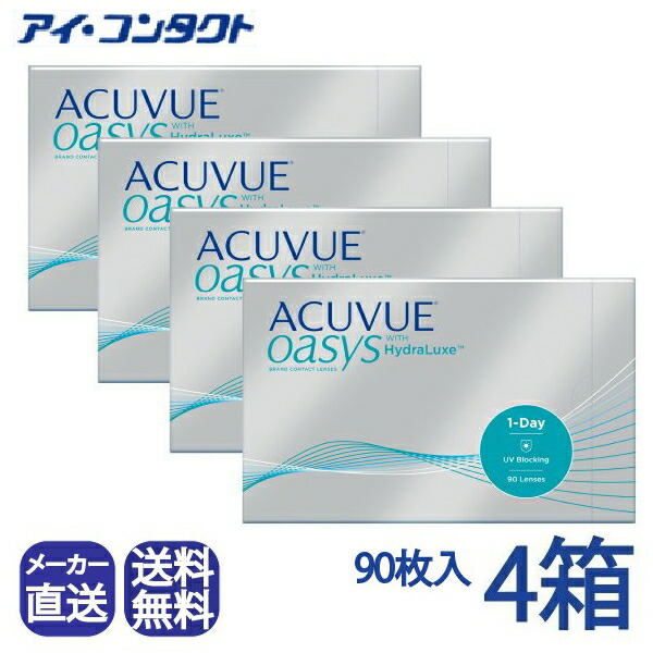 メーカー直送(店舗配送あり）◆送料無料◆【代引不可】ワンデーアキュビューオアシス 90枚パック【4箱】( コンタクトレンズ コンタクト 1日使い捨て ワンデー ジョンソン オアシス 1day acuvue oasys ９０枚 UVカット )