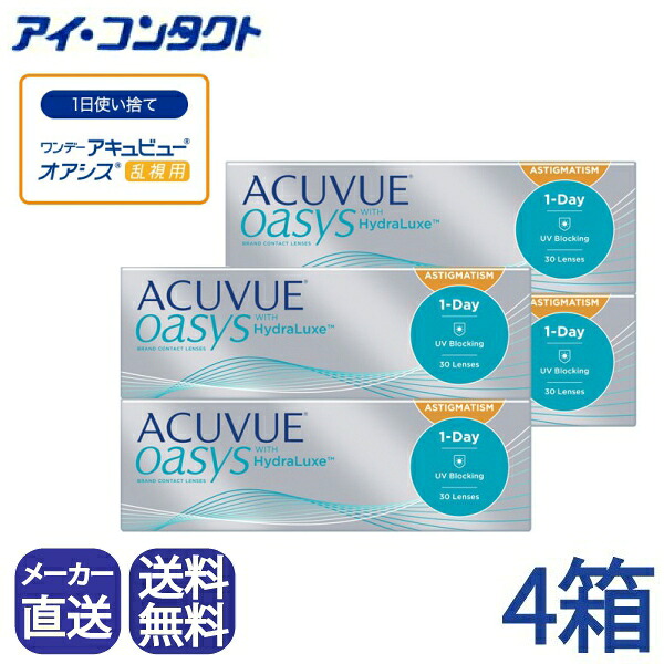 製造業者直送(バス発着場送りとどけるあり）◆貨物輸送無料◆【代引不可】【4箱】ワンデーアキュビューオアシス乱視用 （30枚×4箱仕掛ける）／ジョンソン＆ジョンソン（1日使い捨て / 連繋 / 壱デー / アキュビュー / オアシス / 乱視用 / ワンデーオアシス / 1DAY）