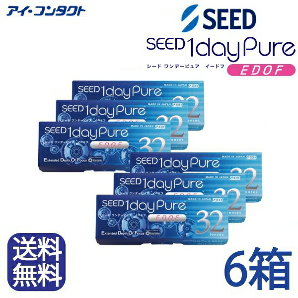 ◆貨物輸送無料◆【電子メール便】◆【6箱仕掛ける】 シード ワンデーピュア イードフ (EDOF) 遠近両用【32枚】（コンタクトレンズ/1日使い捨て/壱デー/1day/遠近両用/マルチフォーカル/SEED/シード 1dayPureマルチ高座 遠近両用/要作り方命令すること書引き合わせる )