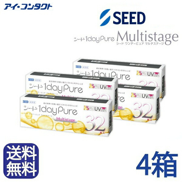 ◆送料無料◆メール便◆【4箱セット】 シード 1dayPureマルチステージ 遠近両用【32枚】（コンタクトレンズ/1日使い捨て/ワンデー/1day/遠近両用/SEED）