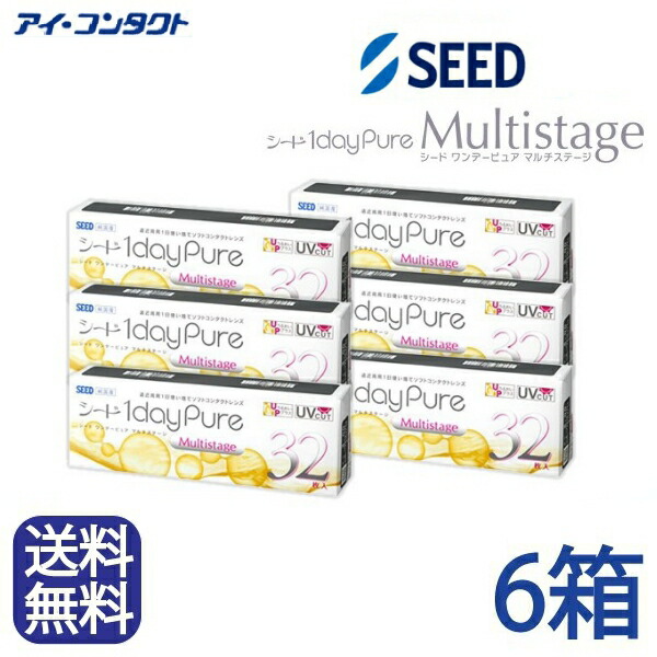 ◆貨物輸送無料◆電子メール便◆【6箱書き割り】 シード 1dayPureマルチ上演 遠近両用【32枚】（コンタクトレンズ/1日使い捨て/一デー/1day/遠近両用/SEED）