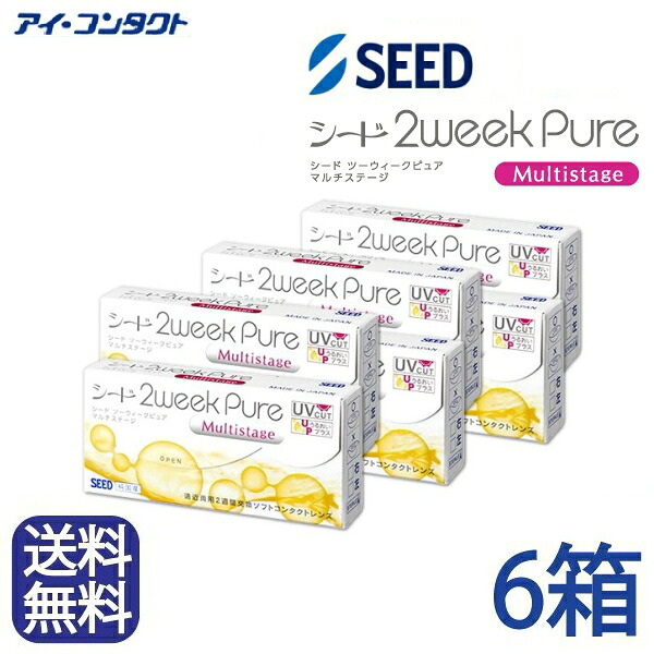 ◆貨物輸送無料◆電子メイル便◆【6箱仕掛ける】シード 2weekPureマルチ上演（コンタクトレンズ/ 2週使い捨て/ ツーウィークピュアマルチステージ/ 2週間 純然たる マルチ 上演/ 2week pure /シード/ 接点/ コンタクトレンズ/UVとり捨てる/ 純国産 /SEED)