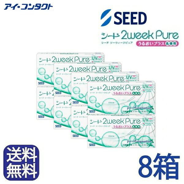 ◆送料無料◆メール便◆【8箱セット】 シード 2weekPureうるおいプラス乱視用【6枚】（コンタクトレンズ/2週間使い捨て コンタクト 乱視用 / 2ウィーク ピュア うるおいプラス トーリック / seed 2week pure TC / UVカット 純国産 )