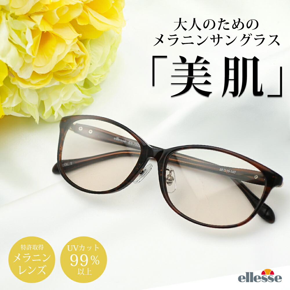 Es 7922 サングラス レディース メラニンサングラス Uvカットエレッセ 海外輸入 ブルーライトカット メラニングラス ブランド おしゃれ 薄い 贈り物 透明 プレゼント Sunglasses 紫外線 クリアレンズ ドライブ 美肌 色