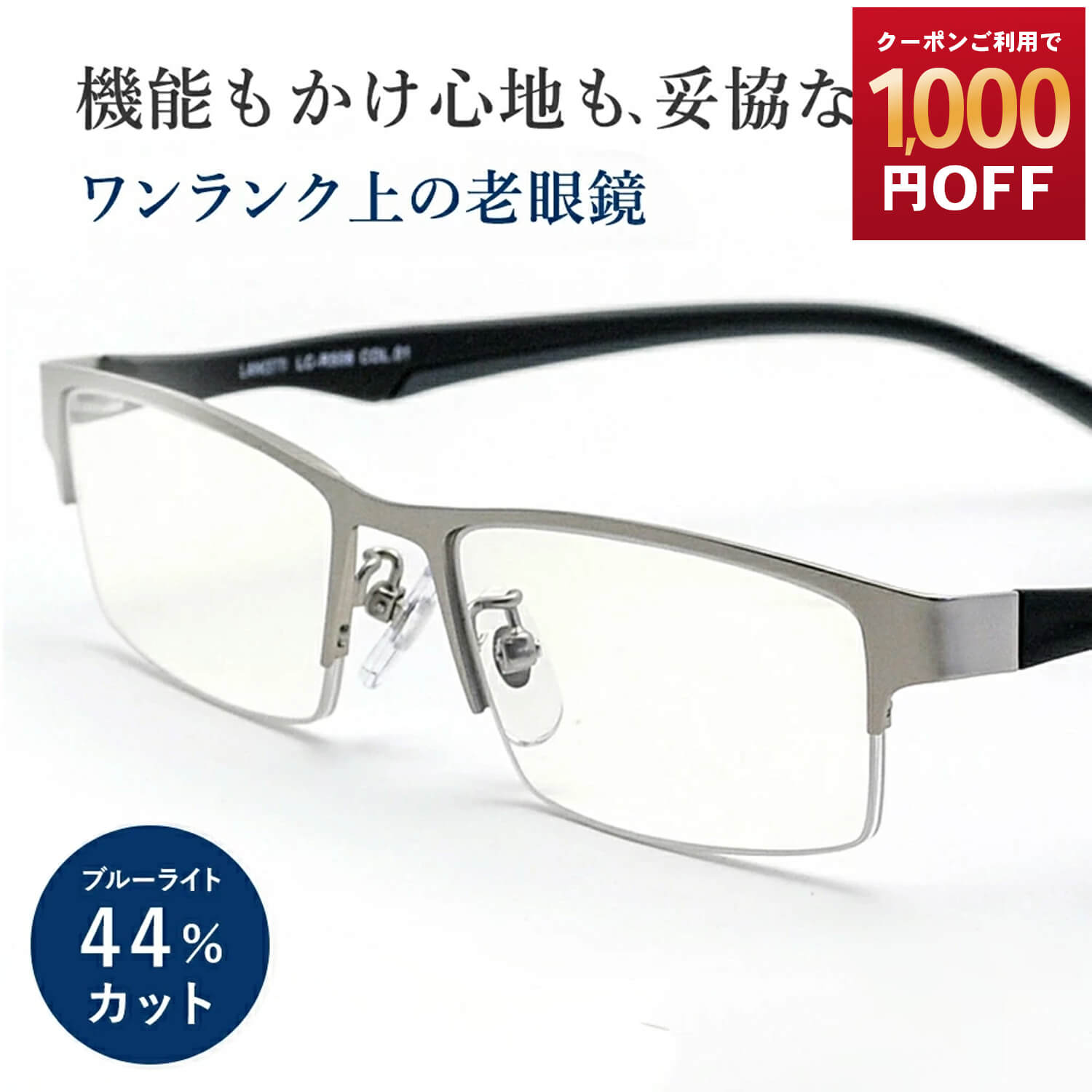 【1000円OFF！4/18まで】老眼鏡 ブルーライトカット おしゃれ メンズ リーディンググラス UVカット シニアグラス ランチェッティ LC-R506