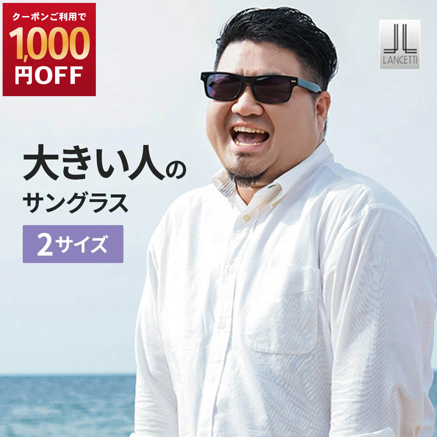 【1000円OFF！4/18まで】ランチェッティ サングラス ビッグサイズ ケースセット ウェリントンタイプ メンズ ビッグ フレーム 大きいサイズ 大きい 大きめ 顔 用 の 横幅 UV カット 紫外線カット ブラック ブラウン プレゼント ギフト LC-K11