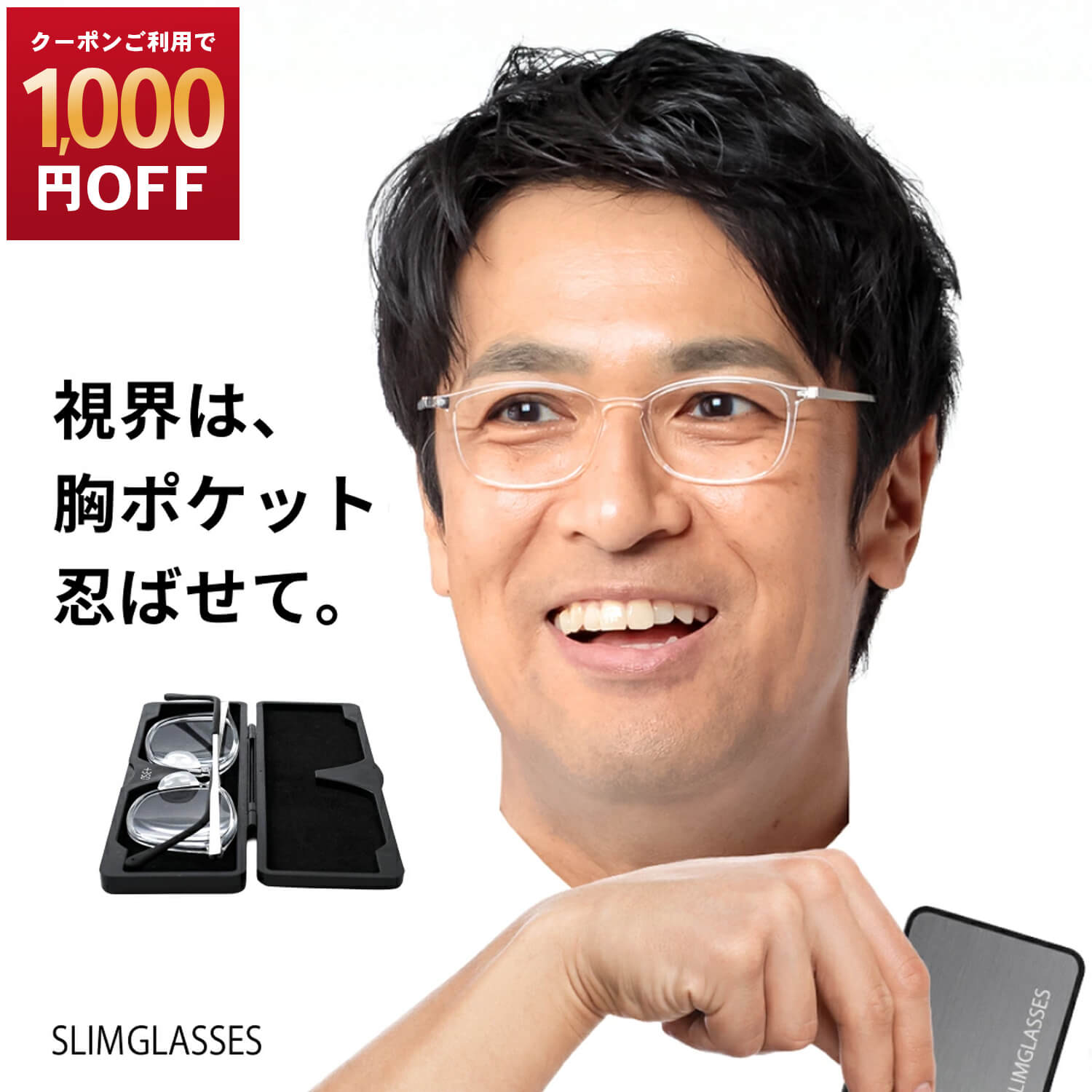 【1000円OFF！4/18まで】老眼鏡 ブルーライトカット おしゃれ メンズ レディース 兼用 格好いい リーディンググラス うすい シニアグラス 軽い 軽量 ケースセット UVカット スリムグラス slimglasses SL-R75