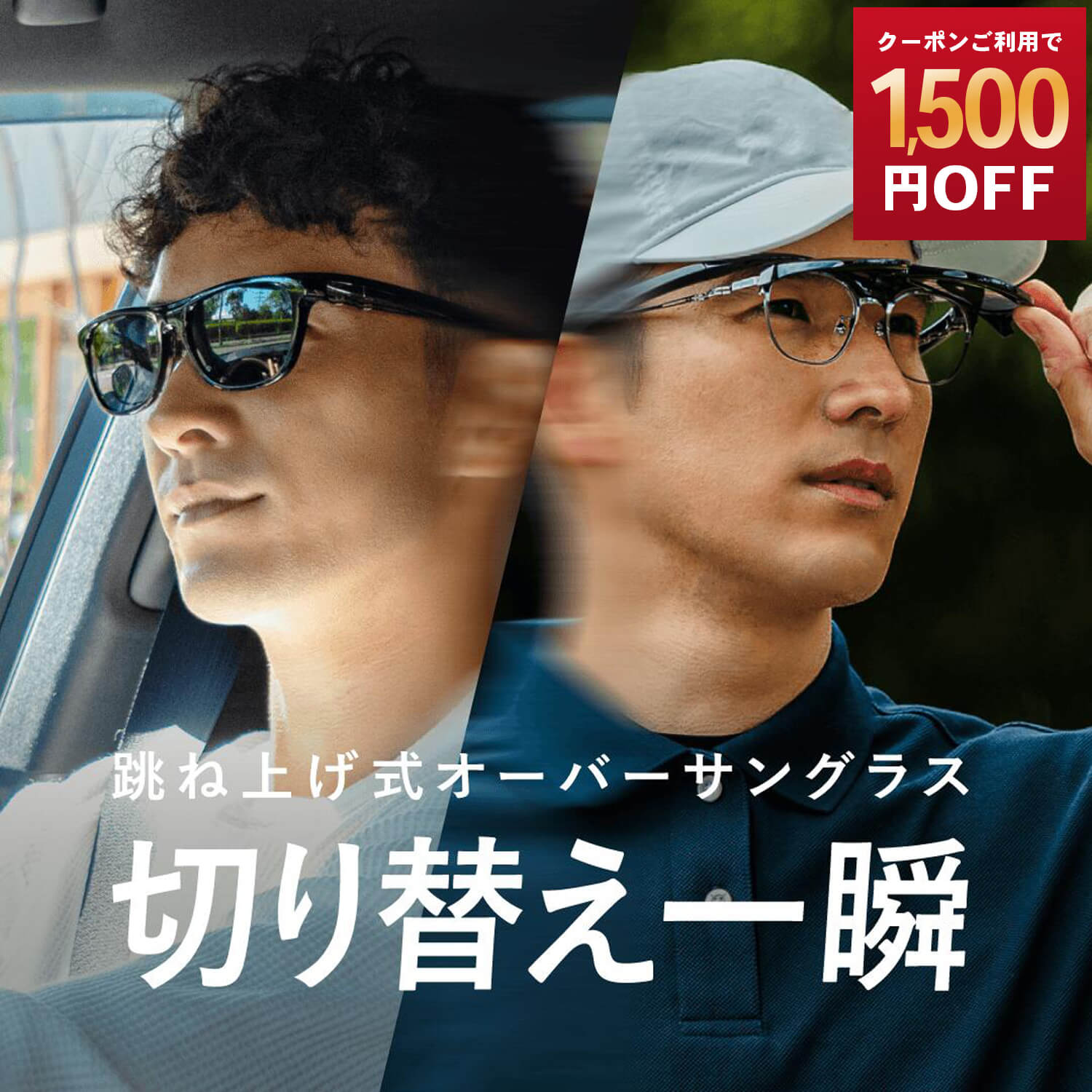 【1,500円OFF！4/17まで】オーバーサングラス メンズ 跳ね上げ式 UV99％カット オーバーグラス メガネの上から サングラス 偏光レンズ ミラーレンズ UVカット 紫外線カット ドライブ ゴルフ 釣り 登山 車 運転 エーフィット A-FIT AF-OS14