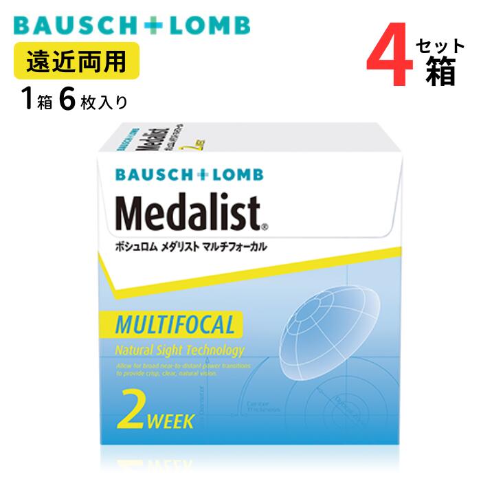 ボシュロム メダリスト マルチフォーカル 遠近両用 (1箱6枚入り)【4箱セット】【メーカー直送 送料無料】 2週間使い捨て 2week ツーウィーク 処方箋不要 クリア ソフト コンタクトレンズ Bausch Lomb Medalist Multifocal
