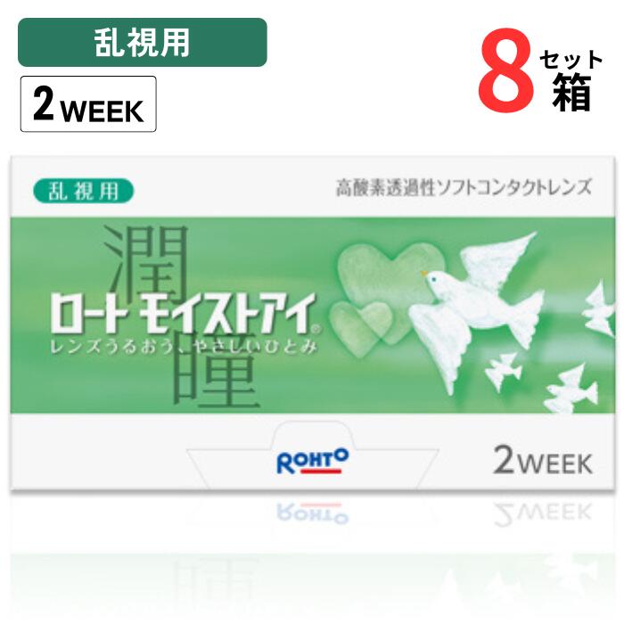 ロート モイストアイ 乱視用 (1箱6枚入り)【8箱セット】【送料無料】 2週間使い捨て 2week ツーウィークトーリック シリコーンハイドロゲル ソフト クリア コンタクトレンズ 処方箋不要 Rohto MoistEye toric 12,882円