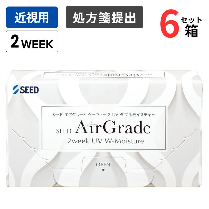シード エアグレード 2week UV ダブルモイスチャー （1箱6枚入り）【6箱セット】【ポスト便 送料無料】【要処方箋】 2週間使い捨て シリコーンハイドロゲル ソフト コンタクトレンズ SEED AirGrade 2week UV W-Moisture
