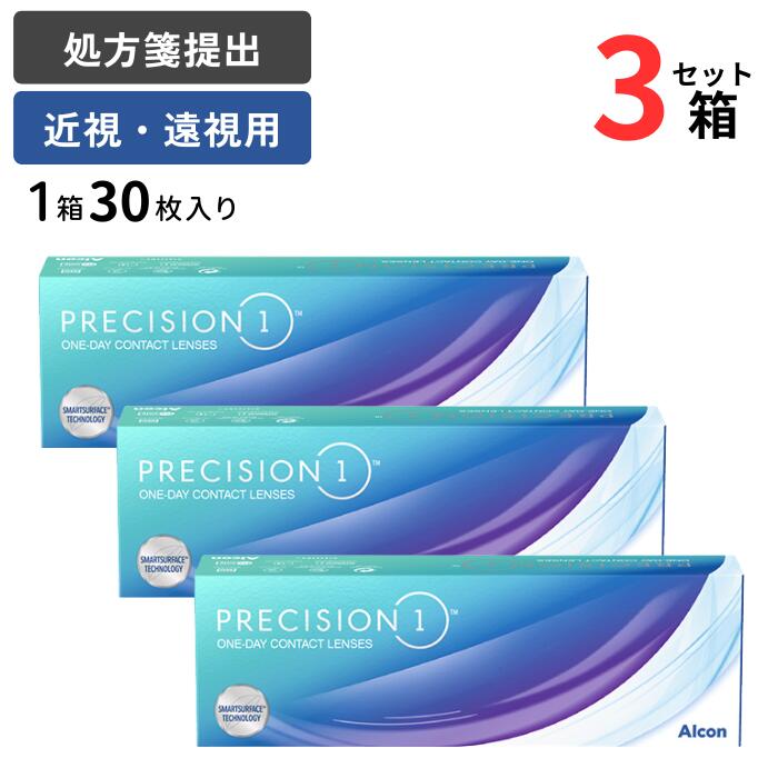日本アルコン プレシジョンワン (1箱30枚入り)【3箱セット】【ポスト便 送料無料】【要処方箋】 1day ワンデー 1日使い捨て コンタクトレンズ クリアレンズ プレシジョン ワン UVカット 遠視 近視 ALCON PRECISION1 ONE