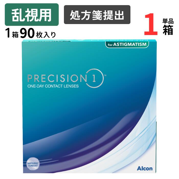 日本アルコン プレシジョンワン 乱視用 (1箱90枚入り)【1箱単品】【メーカー直送 送料無料】【要処方箋】 1day ワンデー 1日使い捨て バリューパック コンタクトレンズ トーリック toric ALCON PRECISION1 for ASTIGMATISM
