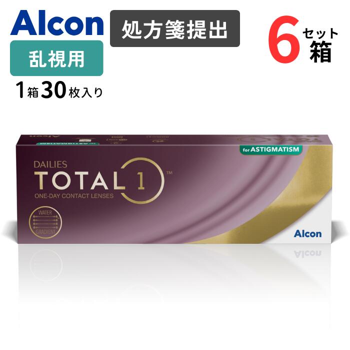 デイリーズ トータルワン 乱視用 (1箱30枚入り)【6箱セット】【メーカー直送 送料無料】【要処方箋】 1日使い捨て 乱視用 トータル1 アルコン トーリック 1day コンタクトレンズ ワンデー ALCON DAILIES TOTAL1 Astigmatism