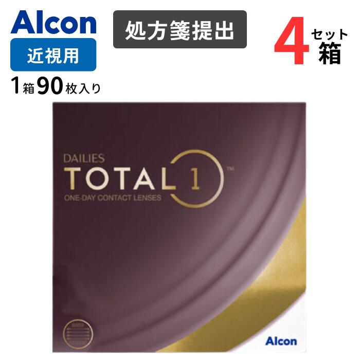 デイリーズ トータルワン バリューパック (1箱90枚入)【4箱セット】【要処方箋】【メーカー直送】 アルコン トータルワン 生感覚 ワンデー 1day 1日使い捨て ワンデー ソフト クリア コンタクトレンズ ALCON DAILIES TOTAL1｜アイライフメガネ