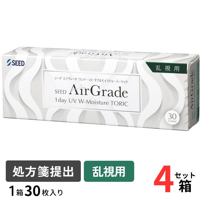シード エアグレード ワンデー UV ダブルモイスチャー トーリック (1箱30枚入)【4箱セット】【ポスト便 送料無料】【要処方箋】 1日使い捨て 乱視用 シリコーン コンタクトレンズ SEED AirGrade 1day UV W-Moisture TORIC