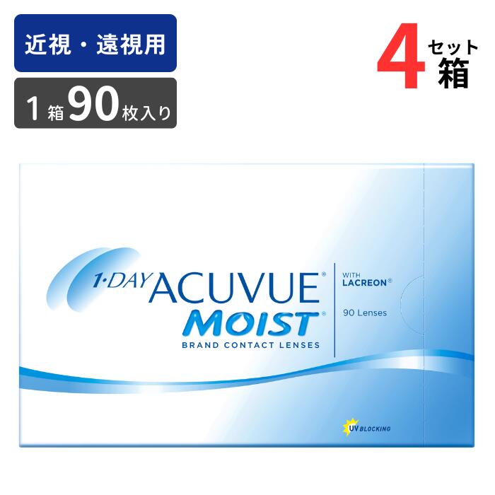 ワンデーアキュビューモイスト (1箱90枚入)【4箱セット】【メーカー直送 送料無料】【処方箋不要】 1日使い捨て ソフト クリア コンタクトレンズ アキュビューモイスト ジョンソン JJ J&J 1day Acuvue Moist UVカット