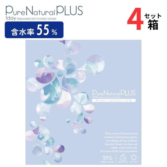 ピュアナチュラルプラス UV モイスト 高含水55％ (1箱30枚入り)【4箱セット】【ポスト便 送料無料】 1日使い捨て ワンデー クリア コンタクトレンズ UVカット UV&M 粧美堂 SHOBIDO Pure Natural Plus UV Moist 55%