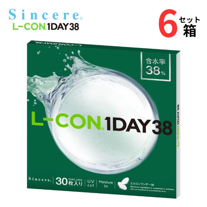 エルコンワンデー38 (1箱30枚入り)【6箱セット】【送料無料】 1日使い捨て シンシア クリア ソフト コンタクトレンズ 近視用 処方箋不要 低含水 UVカット Sincere L-CON 1DAY38
