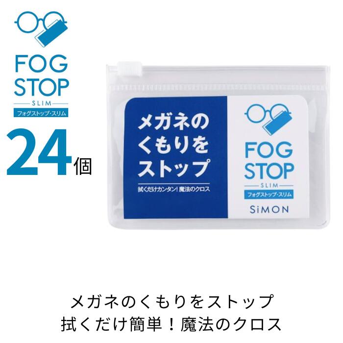眼鏡のくもり打ちきり
