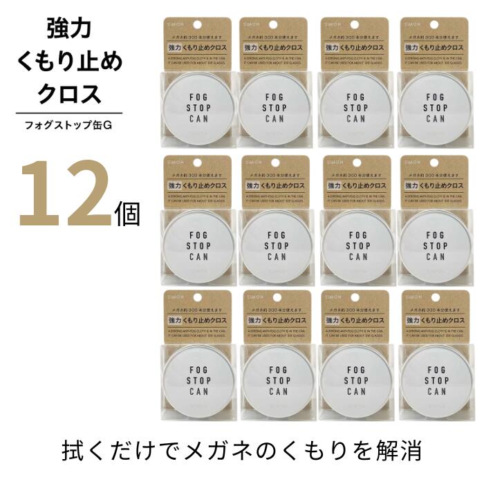眼鏡のくもり打ちきり