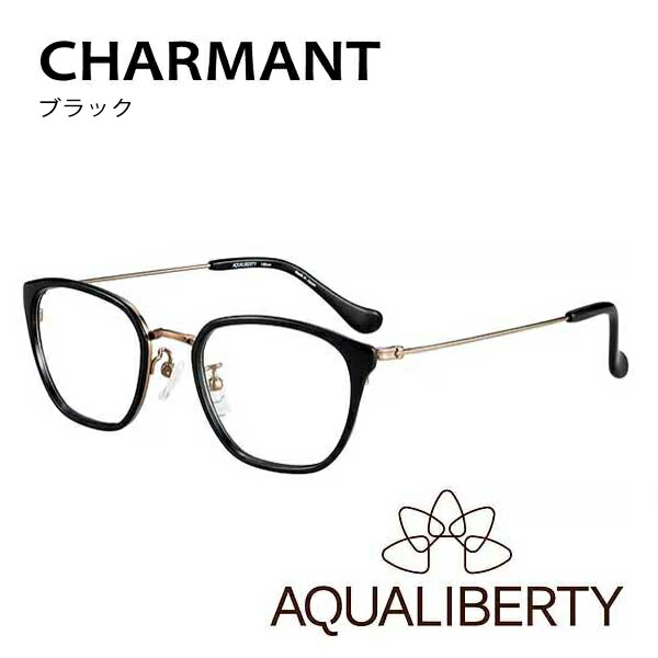 楽天市場】度付き眼鏡 AQUALIBERTY アクアリバティ AQ22518 CHARMANT シャルマン 鯖江 ブランド メガネフレーム 日本製メガネ  JAPAN 度付きメガネ 福井 超軽量 チタン βチタン 超弾性 UVカット Niフリー ニッケルフリー 度入り 軽い : アイライフメガネ