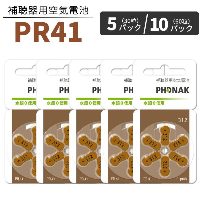 楽天市場】補聴器 電池 【PR48 (13)】 オレンジ 【5パック(30粒)/10