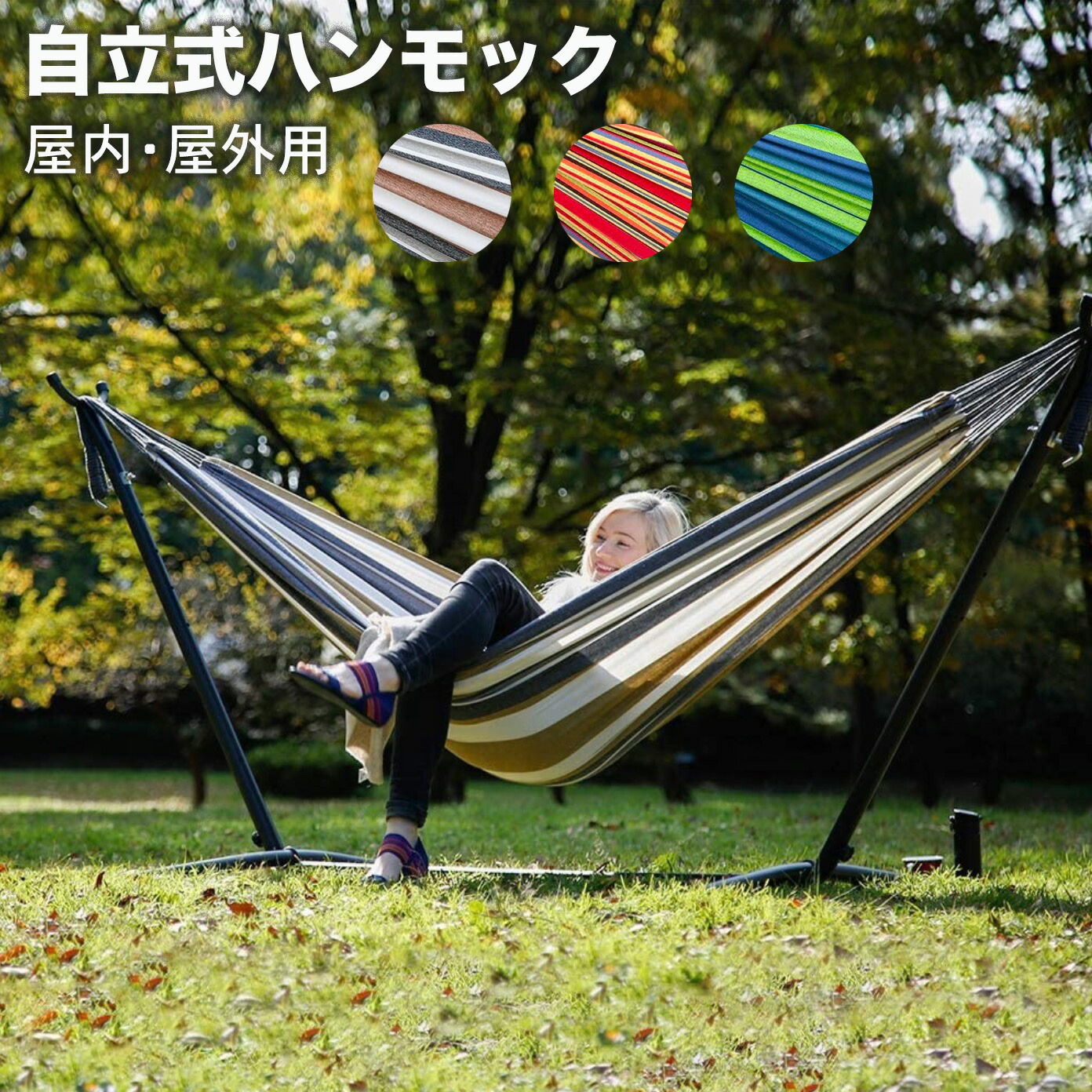自立式ハンモック ゆらゆら 室内 アウトドア 折りたたみ カラフル キャンプ ベランダ ピクニック ポータブル 人気 コンパクト 屋外 レジャー ギフト 庭 海 スタンド フレーム ハンモック自立式 チェアー
