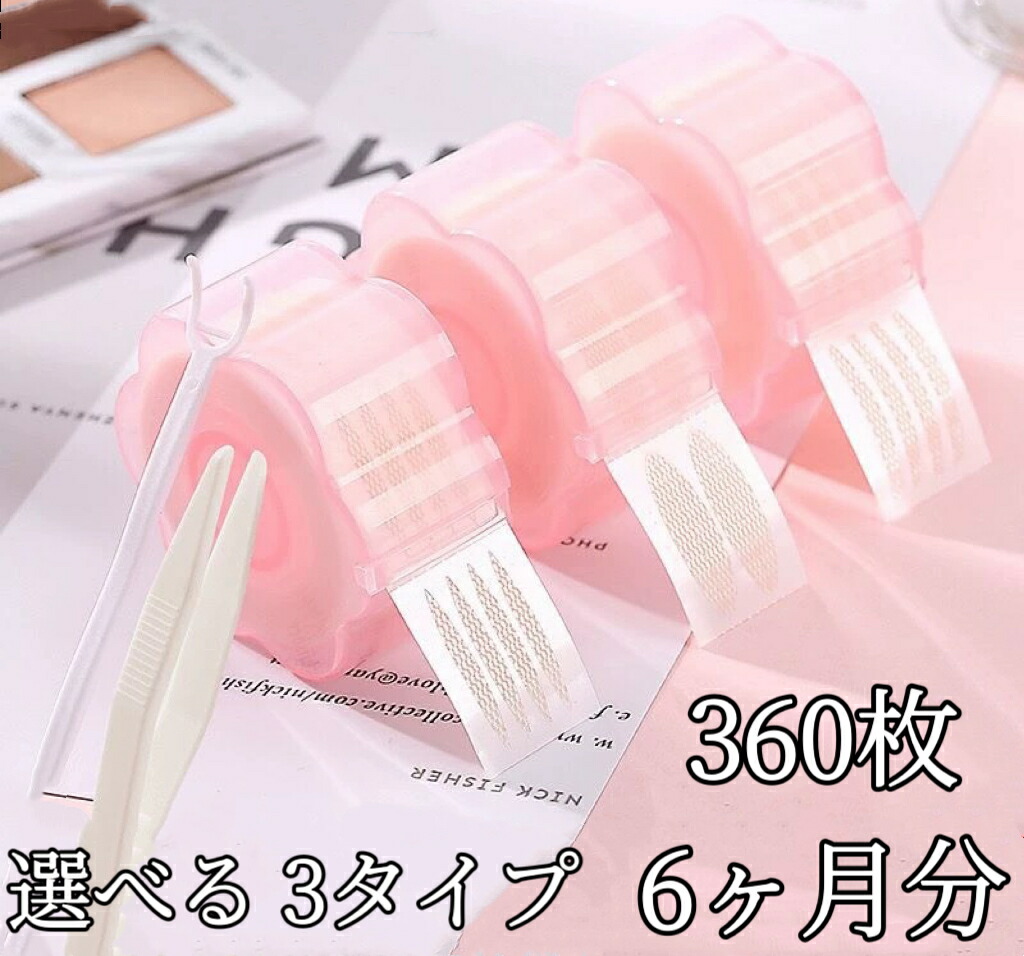 楽天市場】アイテープ 360枚 肌色 水 両面 メッシュ 強力 水で貼り付け