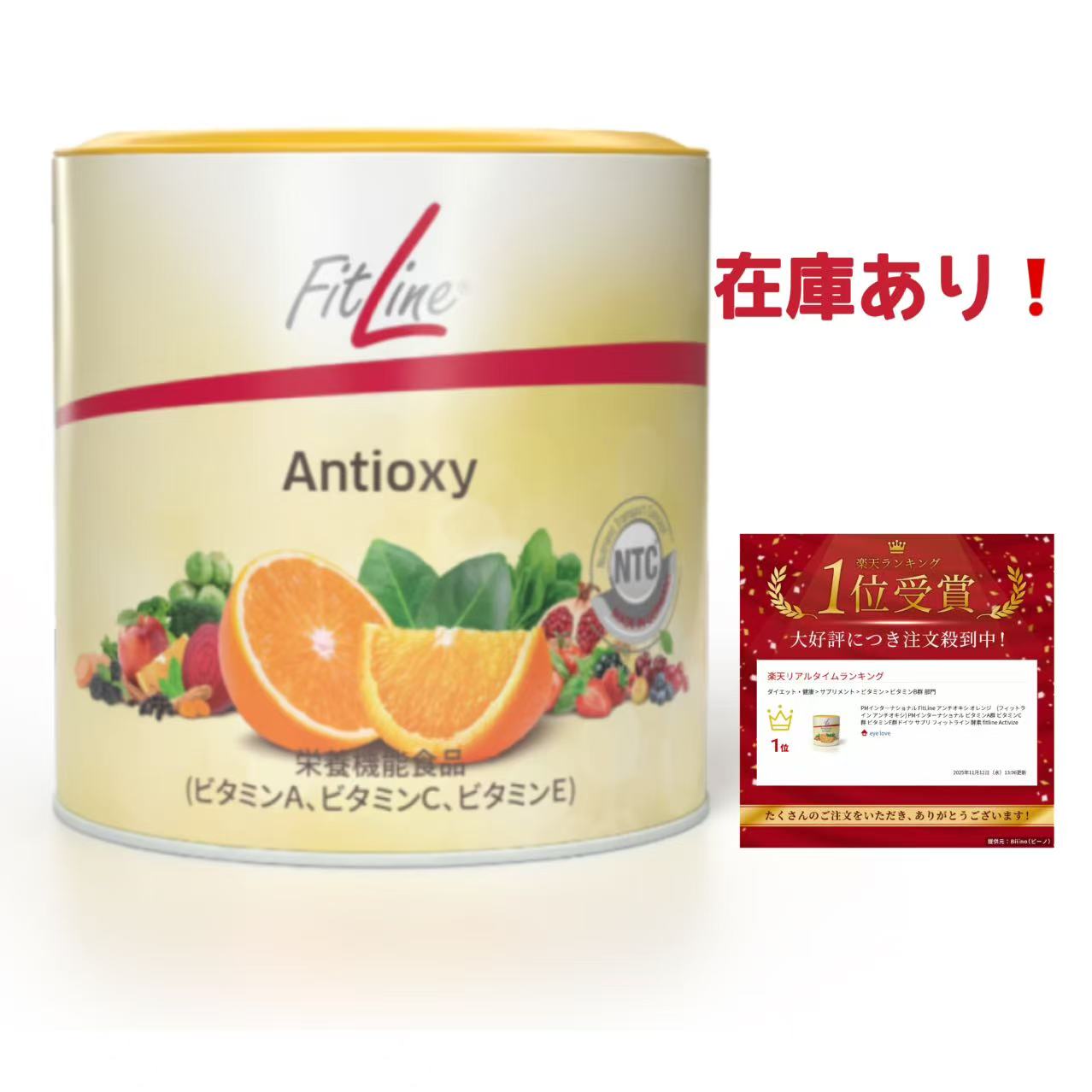 Fitline ビューティー+アンチオキシ アンチオキシ