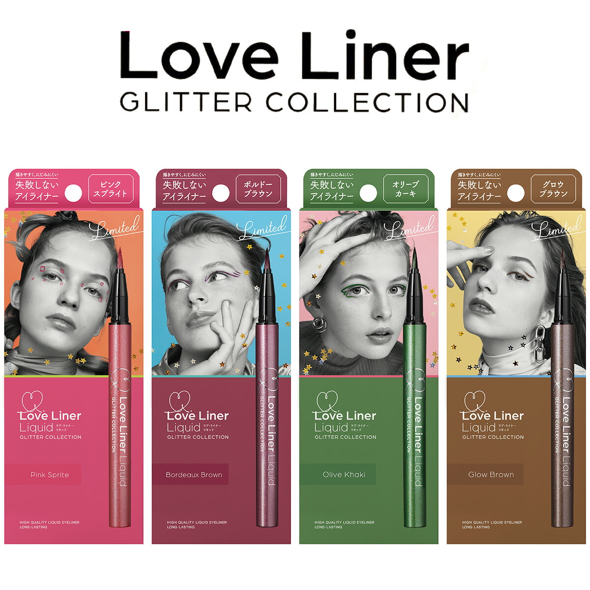楽天市場 年新色登場 ラブライナー グリッターコレクション リキッド アイライナー Loveliner Glitter Collection ラブ ライナー リキット アイライン Msh コスメ アイメイク グロウブラウン オリーブカーキ ピンクスプライト ボルドーブラウン Eye Love