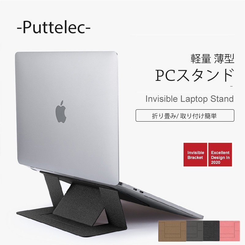 楽天市場 Pcスタンドputtelec 送料無料 ノートパソコンスタンド Macbook Macbook Air Macbook Pro Ipad ノートpc 軽量 テレワーク デスク 薄型 リモートワーク 在宅ワーク タブレット 折りたたみ 姿勢改善 Eye Love