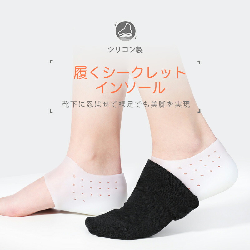 楽天市場 シリコン製シークレットインソール 送料無料 インソール シークレット 身長アップ 低反発 衝撃吸収 防臭 通気 中敷き メンズ レディース シークレット インソール かかと サイズ調整 5cm Eye Love