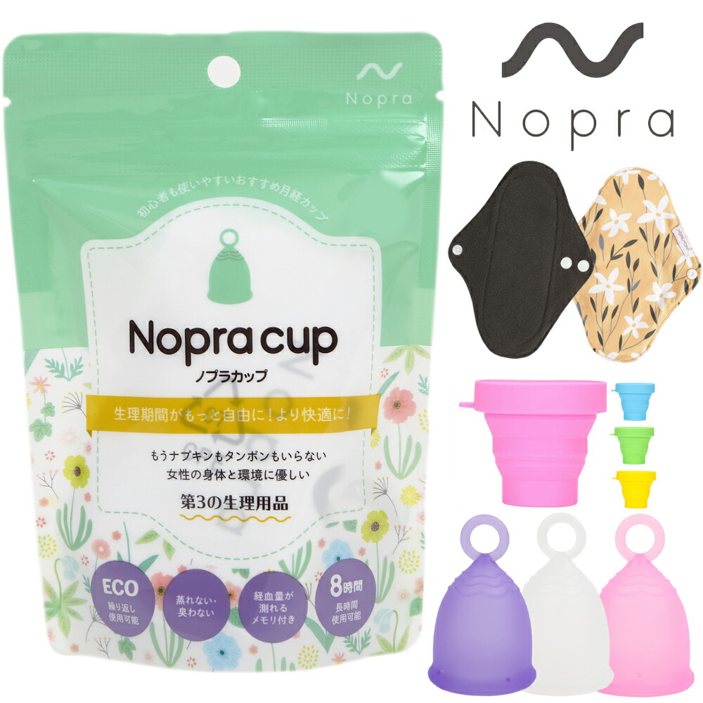 市場 公式 洗浄カップ リング型 生理用品 Cup Nopra 一般医療機器 月経カップ 布ナプキン付き ノプラカップ