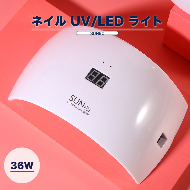 Four ネイルled Sun9c 36w 送料無料 Uvレジン ハイパワー ネイル ネイル用品 ジェルネイル ネイルライト ジェルライト Uv Ledライト セルフネイル おうちネイルサロン 赤外線センサー Kiliansreisen De