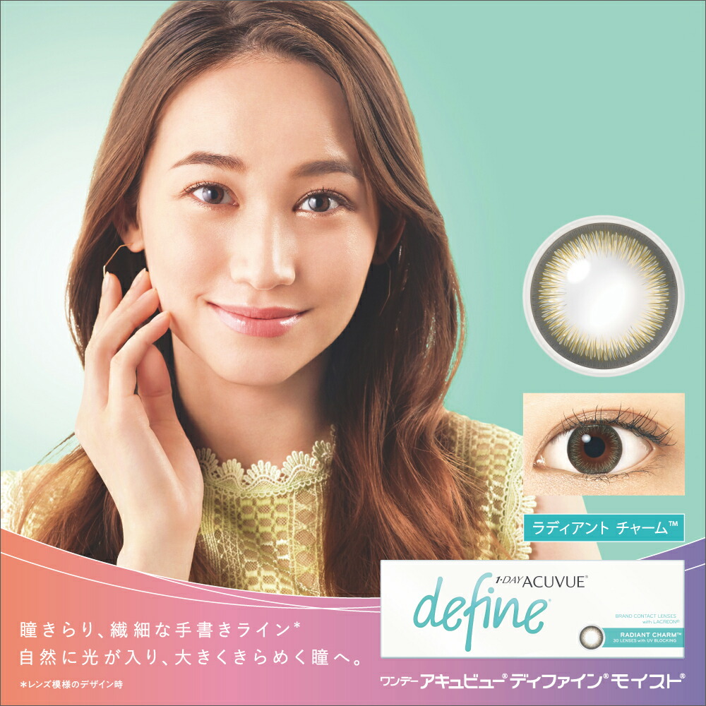 高質で安価 楽天市場 ワンデーアキュビューディファインモイスト ラディアント チャーム 4箱セット ジョンソン エンド ジョンソン カラコン 1day ワンデー 使い捨て 度あり ナチュラル カラーコンタクトレンズ 送料無料 14 2 山本舞香 田鍋梨々花 カラコン専門店