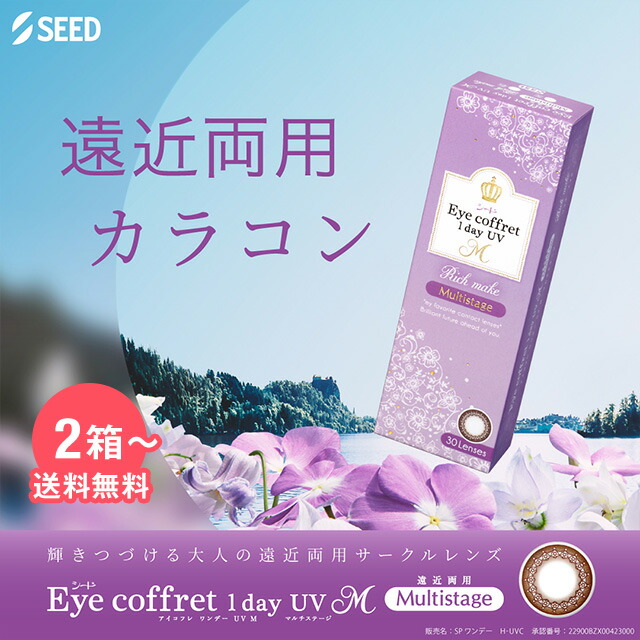 【2箱～】アイコフレワンデーUV エム マルチステージ リッチメイク 30枚入り 1箱 カラコン カラーコンタクト 遠近両用 1day
