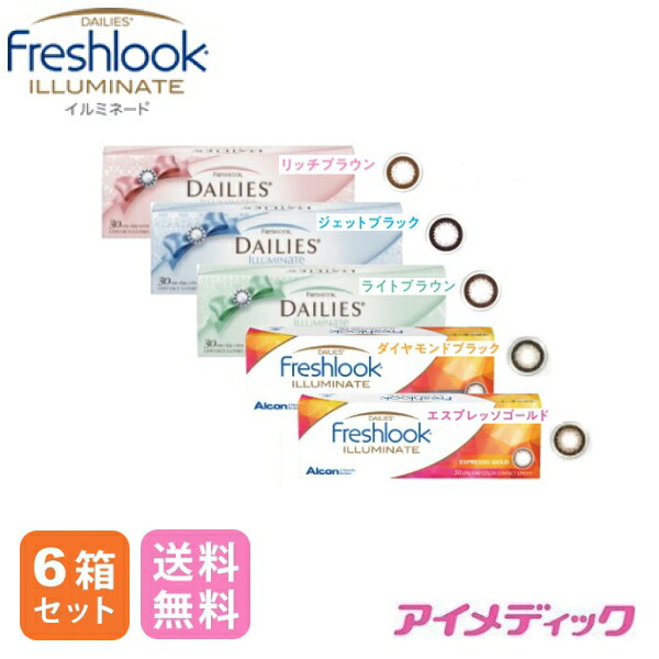 ◆日本全国送料無料◆【代引不可】フレッシュルックデイリーズ イルミネート (30枚)【6箱】(カラーコンタクトレンズ/カラコン/1日使捨て/ワンデー/1day/フレッシュルック/デイリーズ/ジェットブラック/リッチブラウン/エスプレッソゴールド/ダイヤモンドブラック/)