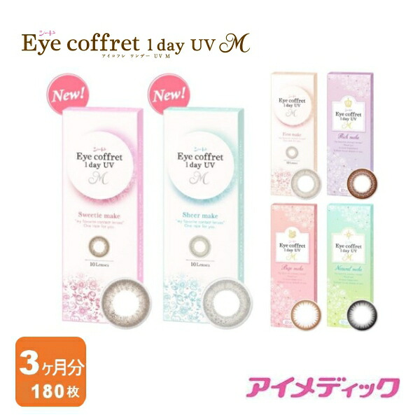 ◆日本全国送料無料◆【メール便】◆うるおいプラス！シード アイコフレワンデーUV M 【3か月分（180枚）】【30枚入り×6箱】（カラコン アイコフレ ワンデー UV M 14.0mm ナチュラル 1day シード ）