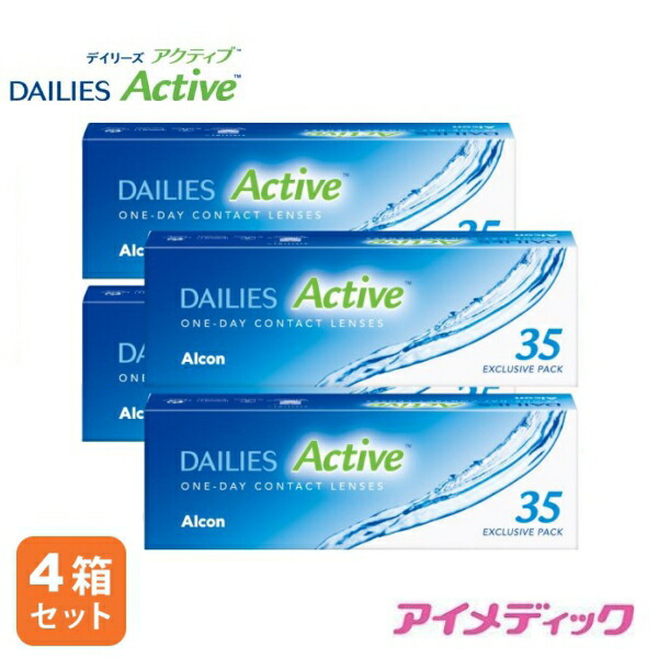 ◆日本全国貨物輸送無料◆【代引不可】アルコン デイリーズ 活動的  Alcon DAILIES Active (35枚)【4箱】(コンタクトレンズ/1日使い捨て/一デー/1day/アルコン/チバビジョン/デイリーズ/アクア)
