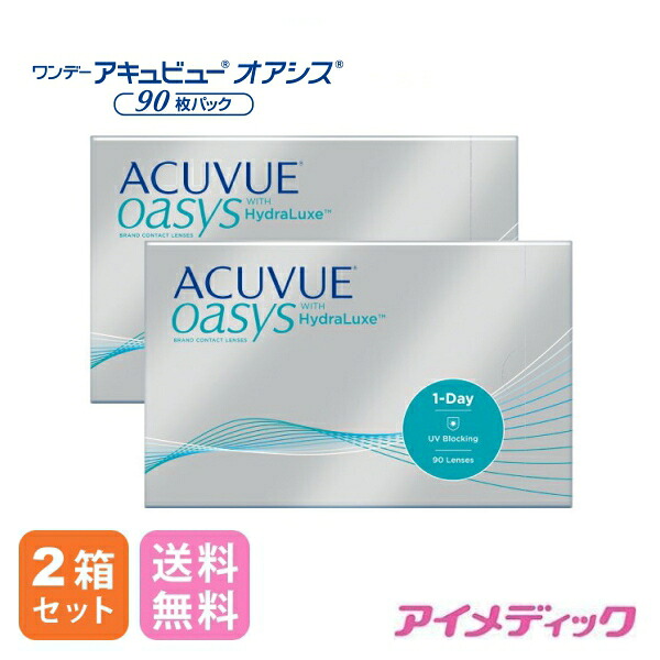 ◆日本全国貨物輸送無料◆【代引不可】 ワンデーアキュビューオアシス(90枚)【2箱】(コンタクトレンズ 連繋 壱デー 1day 1日使い捨て オアシス うるいおい ジョンソン ジョンソン\u0026ジョンソン アキュビュー 90p acuvue )