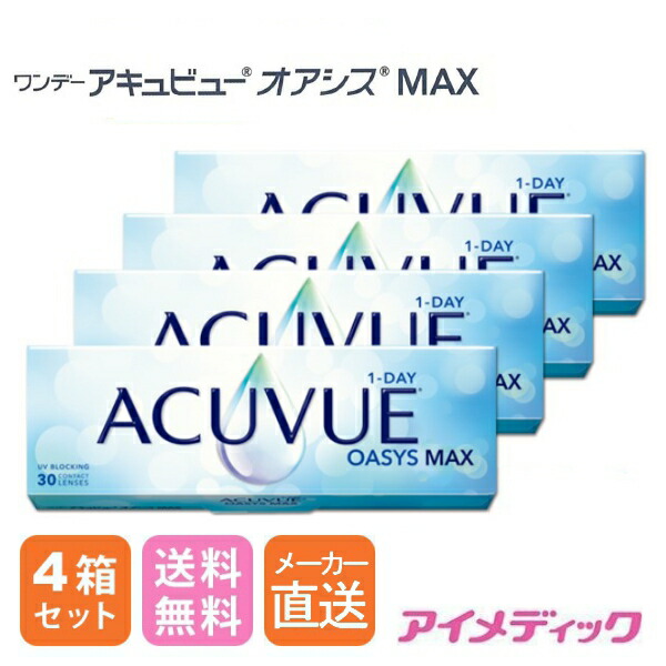 製造業者直送！(バス発着場送りとどけるあり）◆日本全国貨物輸送無料◆【代引不可】ワンデーアキュビューオアシス MAX (30枚)【4箱】(コンタクトレンズ 接点 壱デー 1day 1日使い捨て オアシス うるいおい ジョンソン ジョンソン\u0026ジョンソン アキュビュー acuvue 要料理法命令すること書引き合わせる)出) ソフトコンタクトレンズ-コンタクトレンズ・ケア用品