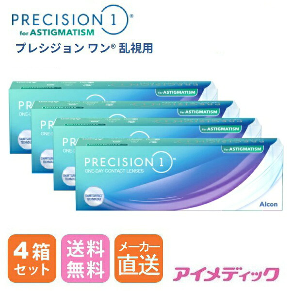 ◆日本全国送料無料◆【代引不可】【メーカー直送】プレシジョンワン 乱視用 (30枚)【4箱】（ 1日使い捨て ワンデー 1day プレシジョン 乱視 TORIC トーリック コンタクト アルコン Alcon シリコーンハイドロゲル シリコン ) 処方指示書の添付が必要となります。