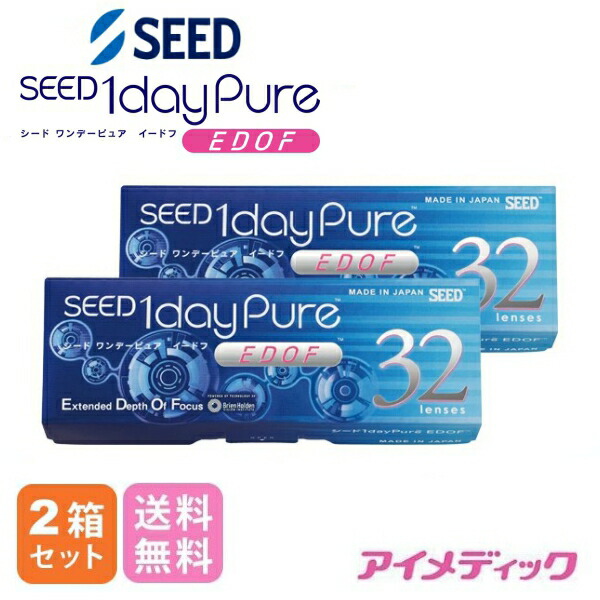 ◆日本全国送料無料◆【メール便】◆【2箱セット】 シード ワンデーピュア イードフ (EDOF)【32枚】（コンタクトレンズ/1日使い捨て/ワンデー/1day/遠近両用/マルチフォーカル/SEED/ 要処方指示書提出）