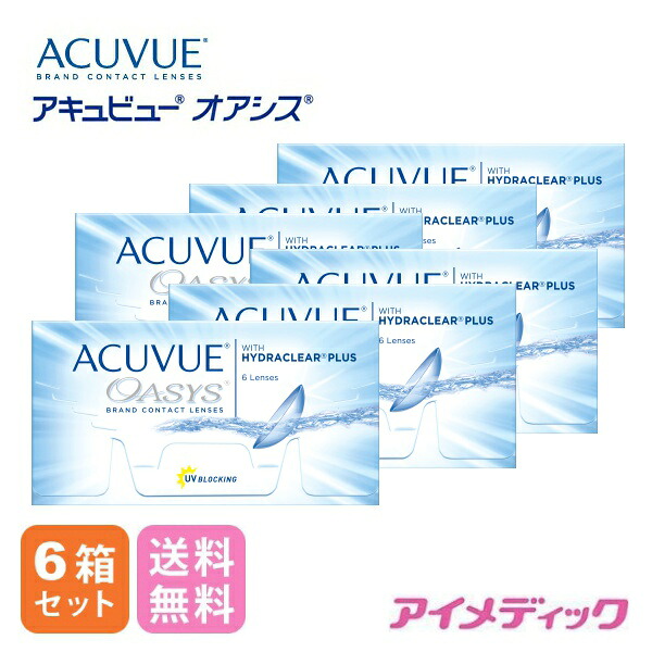 ◆送料無料◆【メール便】アキュビューオアシス（6枚)【6箱】(コンタクトレンズ コンタクト 2ウィーク 2week 2週間使い捨て ジョンソン ジョンソン&ジョンソン アキュビュー acuvue オアシス )｜アイメディック