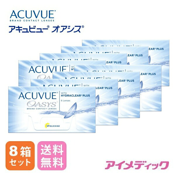 ◆送料無料◆【メール便】アキュビューオアシス（6枚)【8箱】(コンタクトレンズ コンタクト 2ウィーク 2week 2週間使い捨て ジョンソン ジョンソン&ジョンソン アキュビュー acuvue オアシス )｜アイメディック
