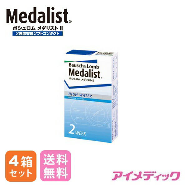 ◆日本全国送料無料◆【代引不可】 メーカー発送！【代引不可】メダリスト2 (6枚)【4箱】（コンタクトレンズ/2ウィーク/2week/2週間使い捨て/ボシュロム）