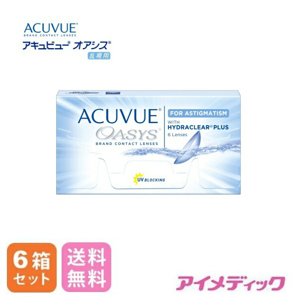 大注目 楽天市場 日本全国送料無料 代引不可 アキュビューオアシス 乱視用 6枚 6箱 コンタクトレンズ コンタクト 2ウィーク 2week 2週間使い捨て 乱視 ジョンソン ジョンソン ジョンソン アキュビュー Acuvue オアシス 乱視用 トーリック アイ