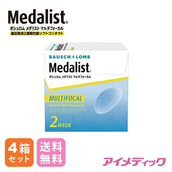 ◆日本全国貨物輸送無料◆【代引不可】メダリスト マルチフォーカル (6枚)【4箱】（コンタクトレンズ 接点 2週使い捨て 2週間 2week マルチフォーカル マルチ 遠近両用 プレミアマルチフォーカル 割り増し金マルチ 割り増し金 遠視 マイコン マイコン  ボシュロム)